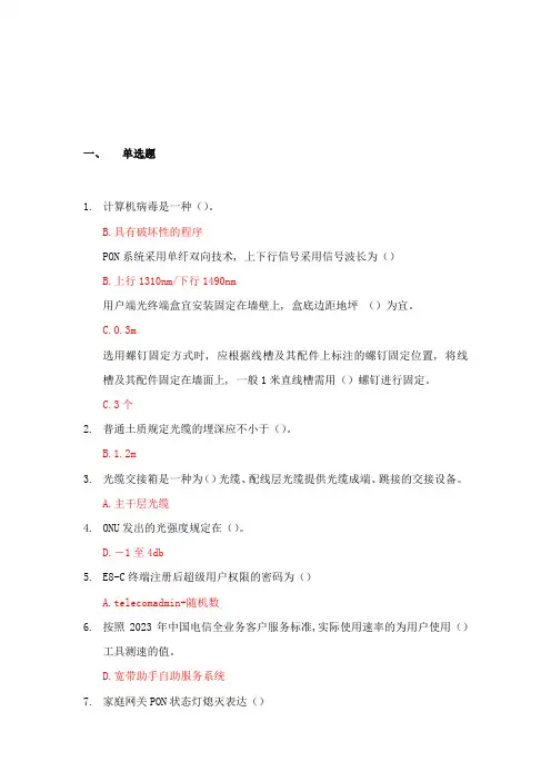 2023年光宽带电视技能竞赛