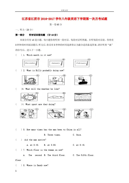 江苏省江阴市20162017学年八年级英语下学期第一次月考试题