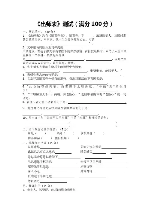 《出师表》测试(满分100分)含答案