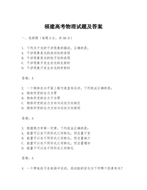 福建高考物理试题及答案