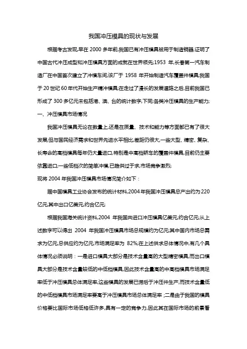 冲压模具的现状与发展
