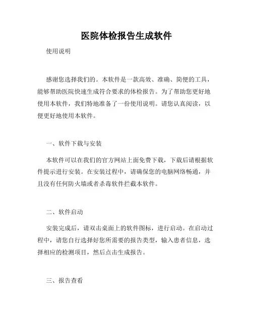 医院体检报告生成软件