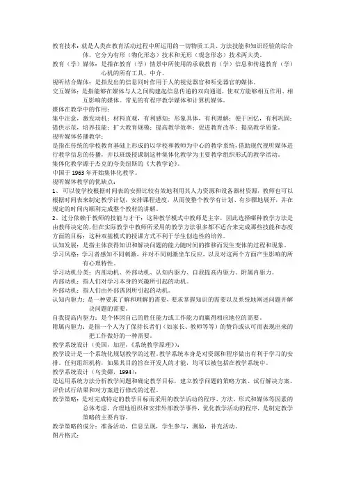 《现代教育技术》考试重点