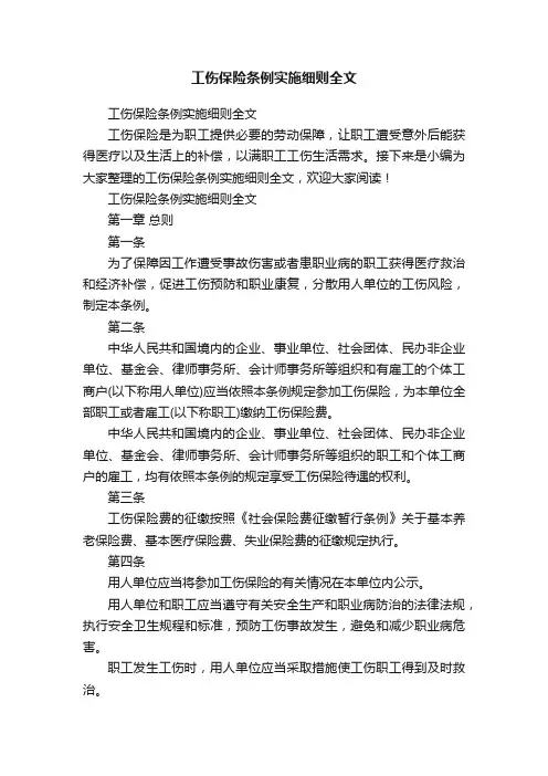 工伤保险条例实施细则全文