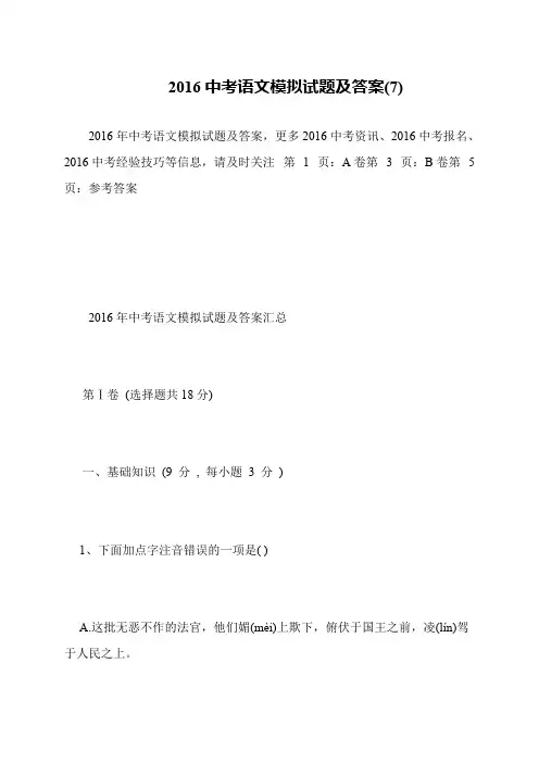 2016中考语文模拟试题及答案(7)
