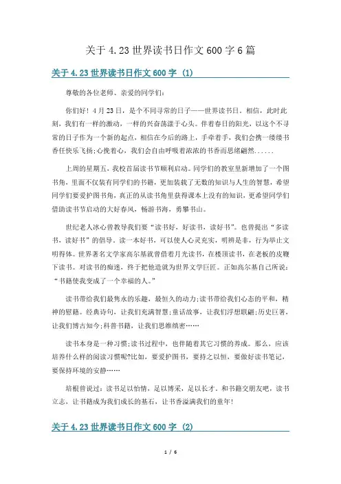世界读书日作文600字6篇