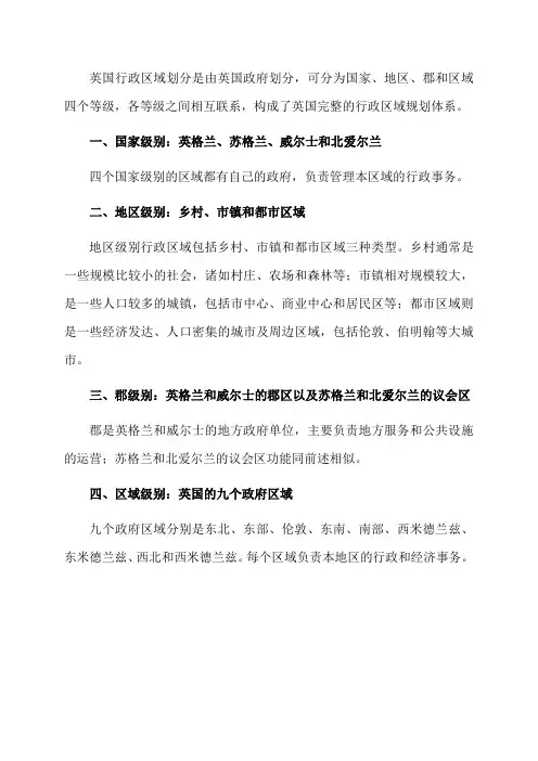 英国行政等级划分