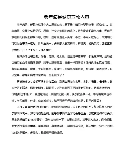老年痴呆健康宣教内容