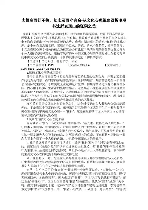 志极高而行不掩,知未及而守有余-从文化心理视角浅析晚明书法所表现出的狂狷之美