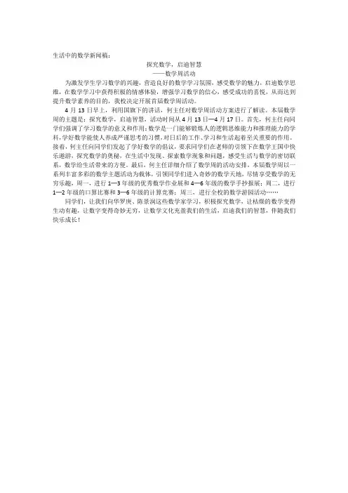 生活中的数学新闻稿