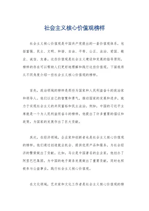 社会主义核心价值观榜样