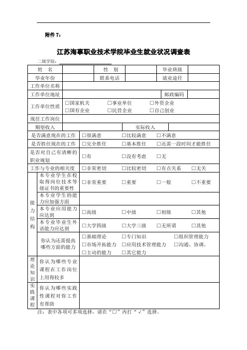 (3)毕业生就业状况调查表