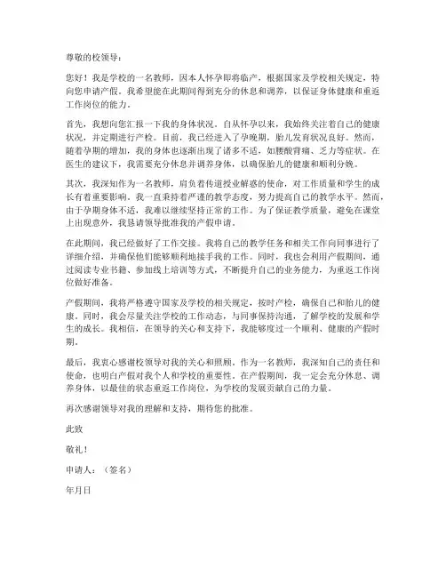 教师请产假的申请书范文