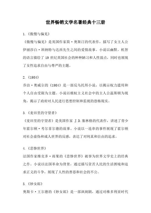 世界畅销文学名著经典十三册