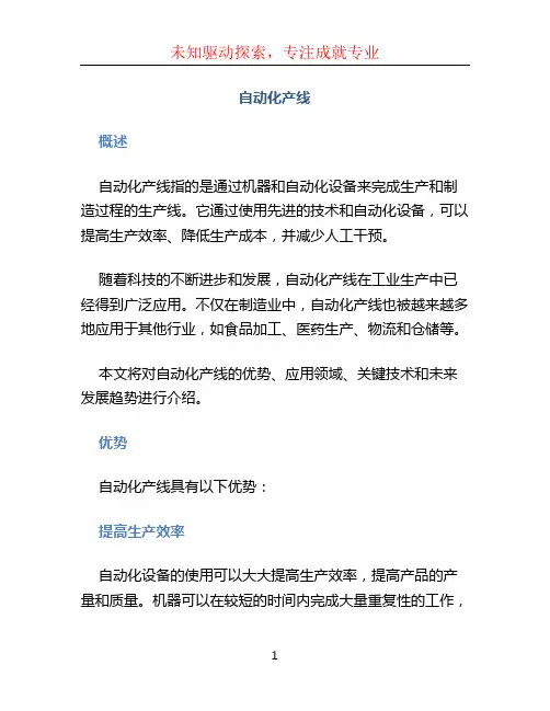 自动化产线