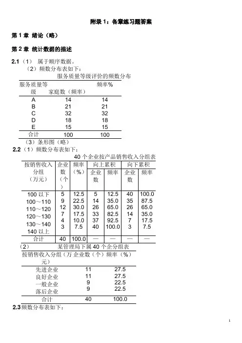 统计学第三版课后习题答案_高等教育出版社