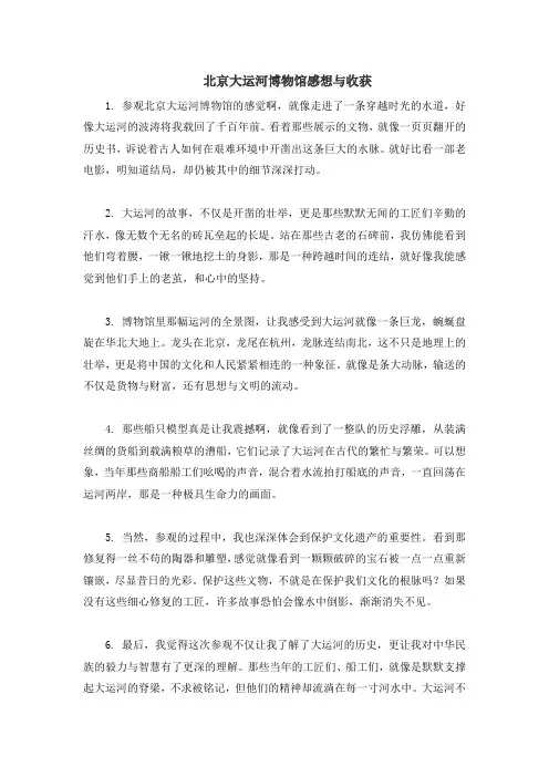 北京大运河博物馆感想与收获