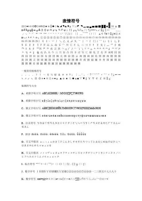 表情符号