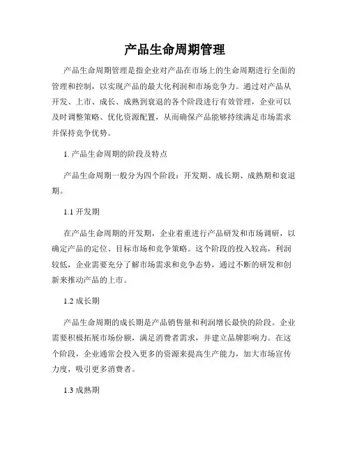 产品生命周期管理