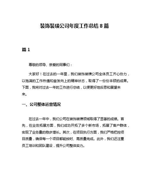 装饰装璜公司年度工作总结8篇