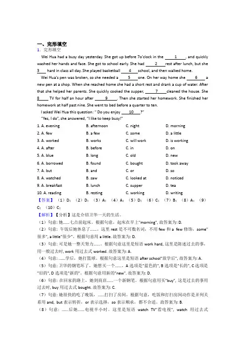 外研版小学六年级英语完形填空题及答案详细解析