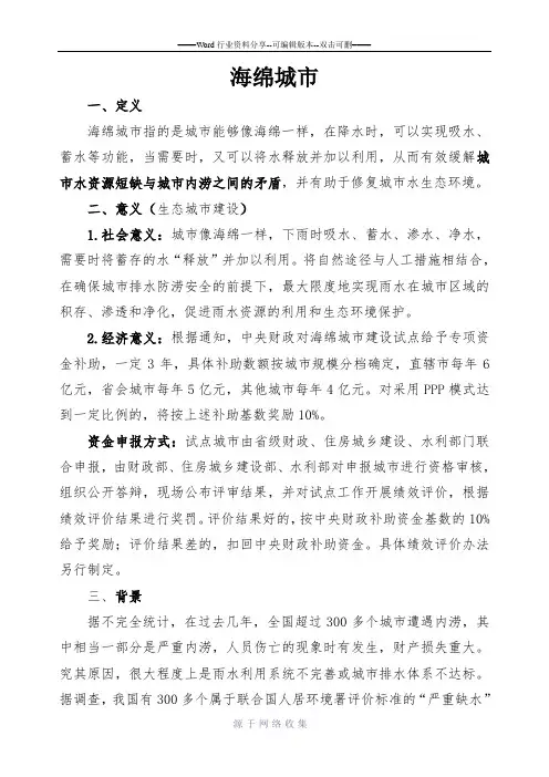 海绵城市详细阐述