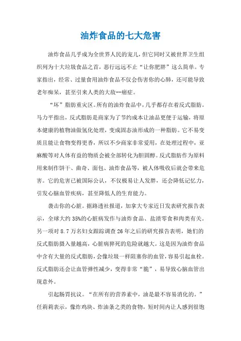 油炸食品的七大危害
