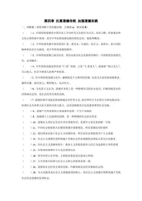 思修题库