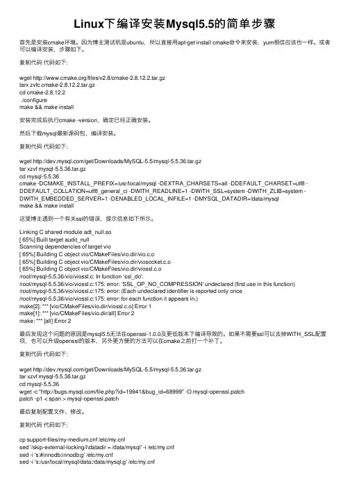 Linux下编译安装Mysql5.5的简单步骤