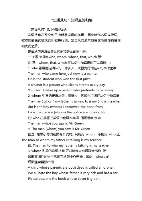 “定语从句”知识点的归纳