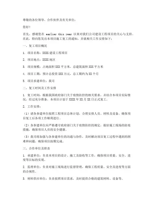 建设工程施工复工通知函