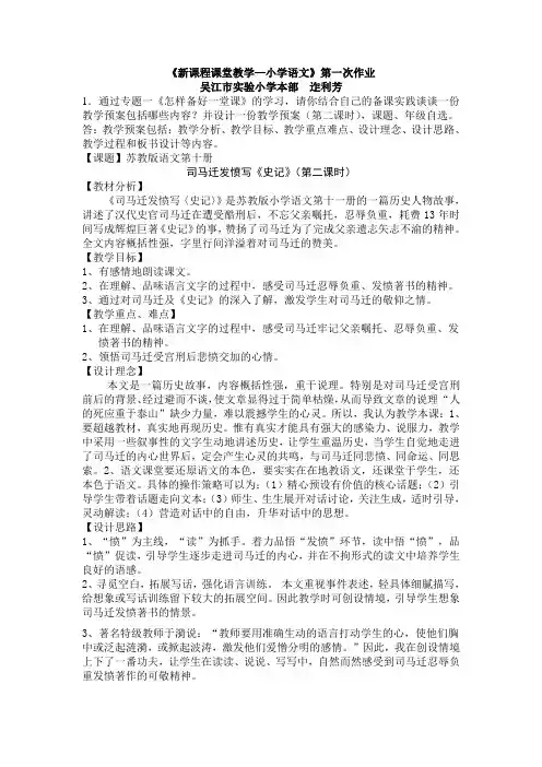 新课程课堂教学小学语文第一次作业