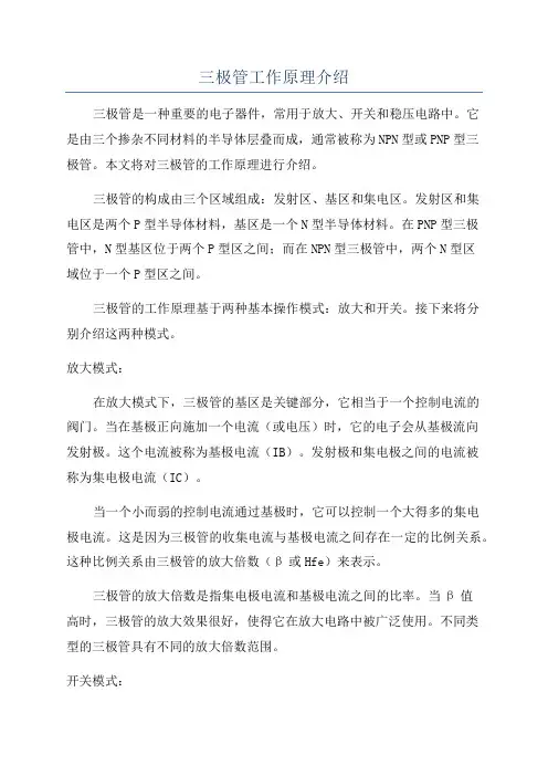 三极管工作原理介绍