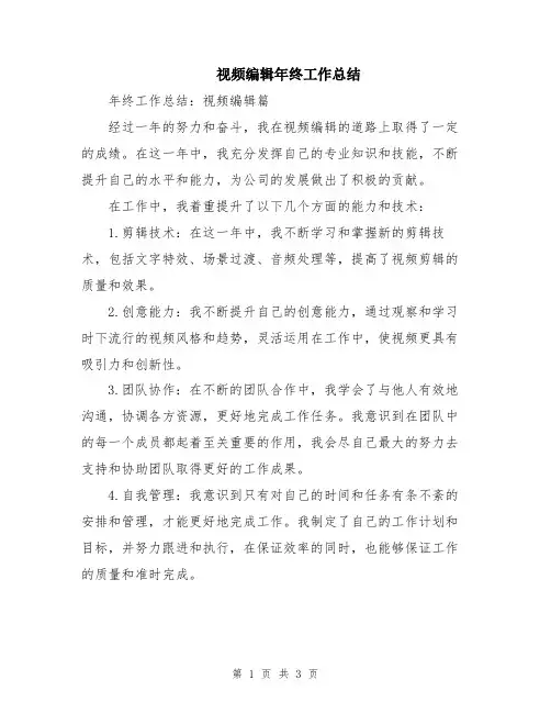视频编辑年终工作总结