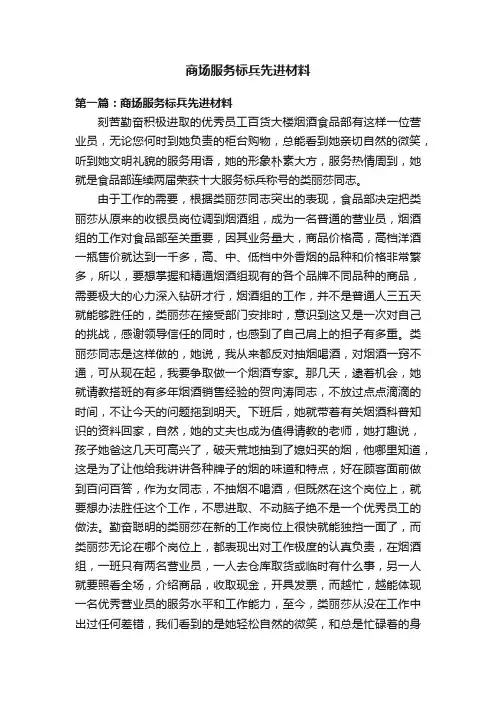 商场服务标兵先进材料