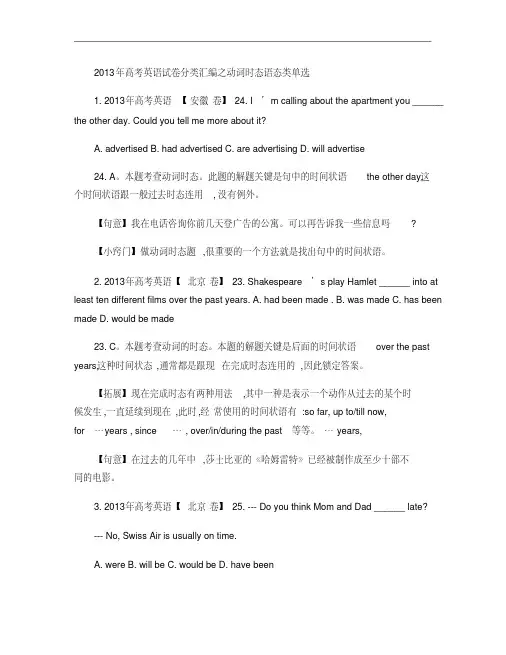 2013年高考英语试题分类汇编时态语态类单选Word版含