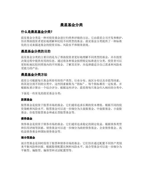 晨星基金分类