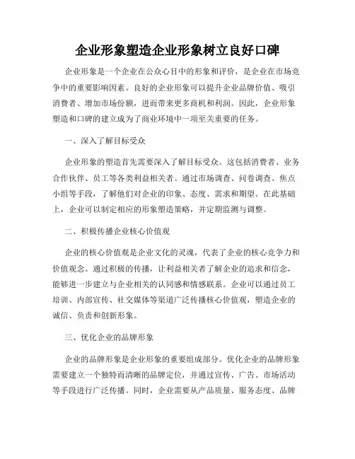 企业形象塑造企业形象树立良好口碑