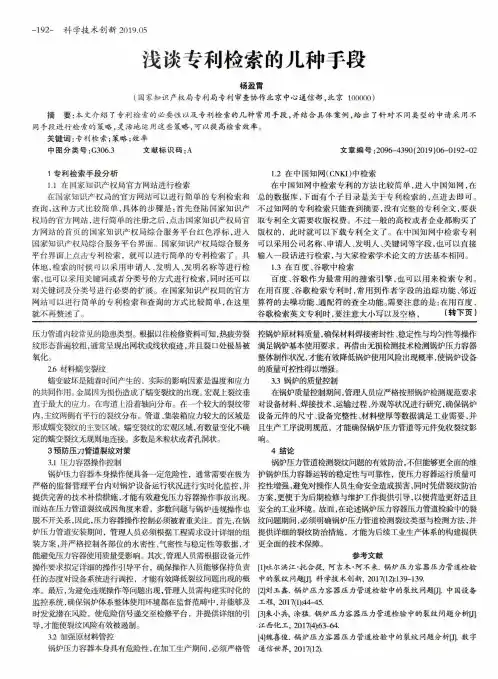 浅谈专利检索的几种手段