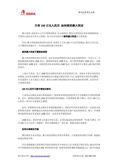 只有100万元人民币 如何移民澳大利亚