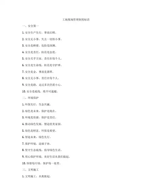 工地现场管理制度标语