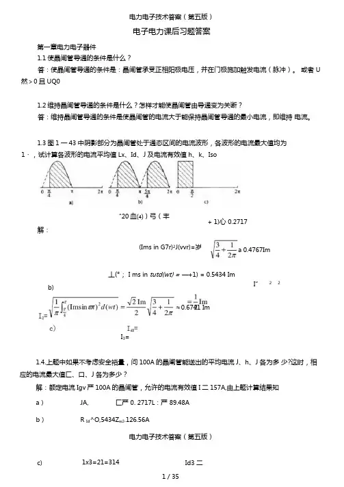 电力电子技术答案第五版