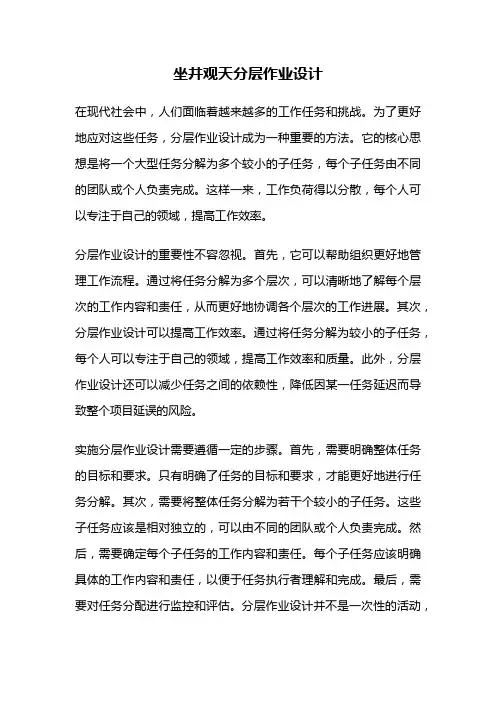 坐井观天分层作业设计