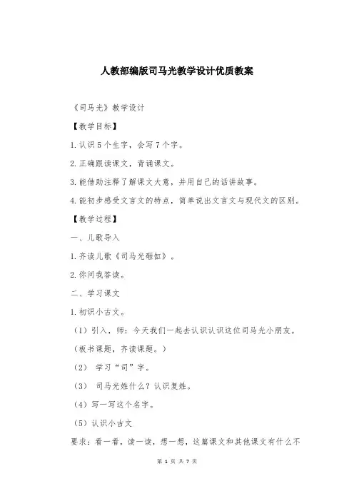 人教部编版司马光教学设计优质教案