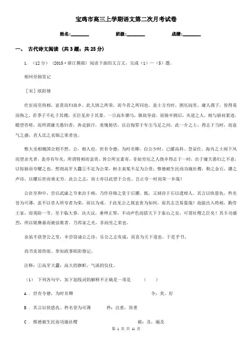 宝鸡市高三上学期语文第二次月考试卷