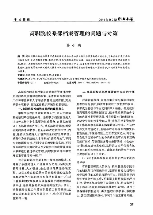 高职院校系部档案管理的问题与对策