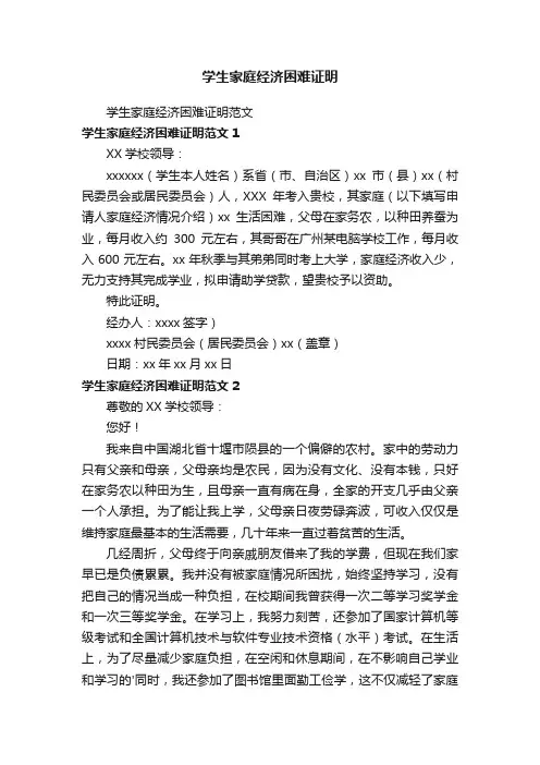学生家庭经济困难证明