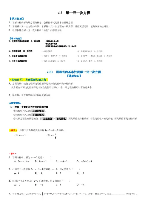 解一元一次方程(4个课时+7个知识点+10个题型)学案苏科版七年级数学上册