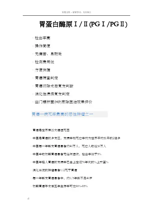 胃蛋白酶原检测