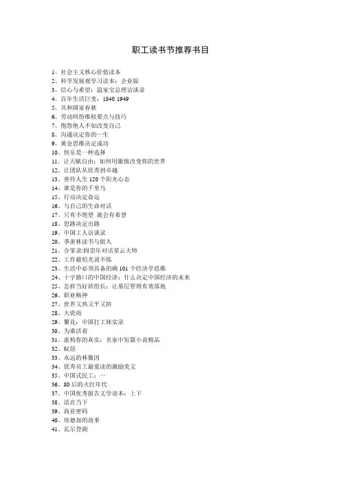 职工读书节推荐书目